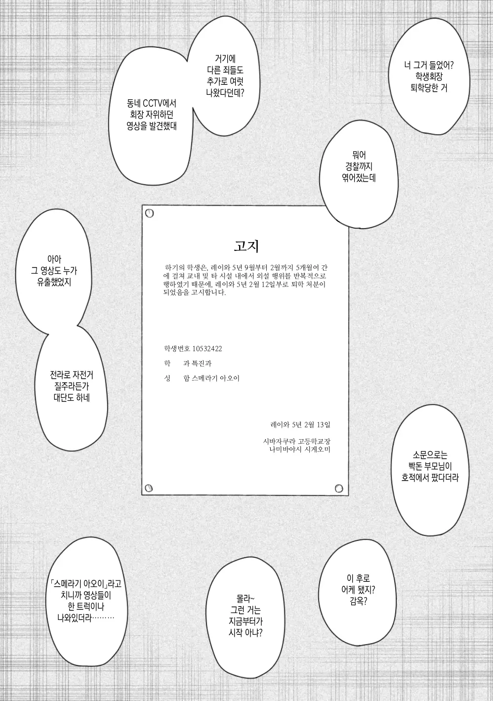 〇〇 Nichi Go Ni Jinsei Shuuryou Suru Roshutsu Seito Kaichou | 〇〇일 후에 인생종료하는 노출 학생회장